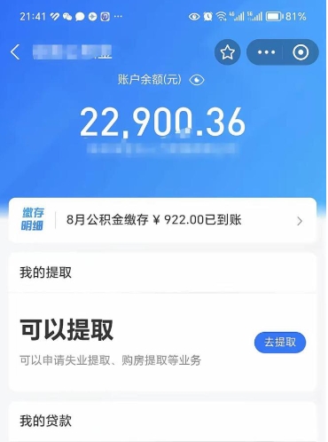 日喀则离职后能不能取出公积金（离职后能否提取公积金）